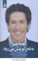 همه چیز به نفع تو پیش می رود ( اوستین - مقدم )