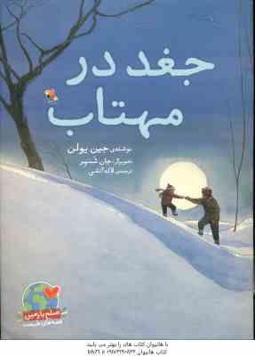 جغد در مهتاب ( یولن - آتشی )