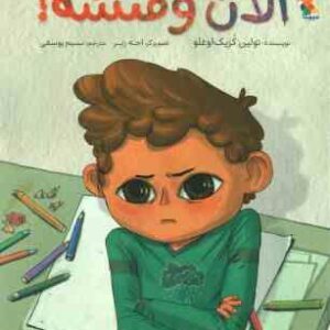الان وقتشه ( تولین کزیک اوغلو - نسیم یوسفی )