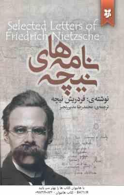 نامه های نیچه ( فردریش نیچه - محمدرضا مدیر رنجبر )