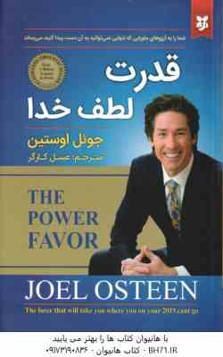 قدرت لطف خدا ( جوئل اوستین - عسل کارگر )