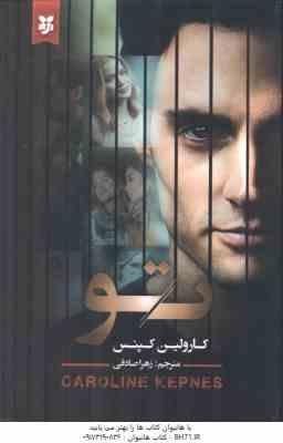 تو ( کارولین کپنس - زهرا صادقی )