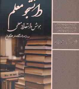 دانشجو معلم ( محمد علی عزیزی ) دانشگاه فرهنگیان - کنکور اختصاصی