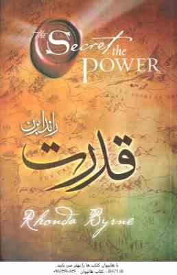 قدرت ( راندا برن - محمد امین علیزاده )