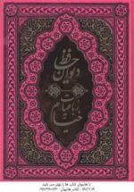 رباعیات حکیم عمر خیام و دیوان حافظ ( جعبه دار - کاغذ تحریر )