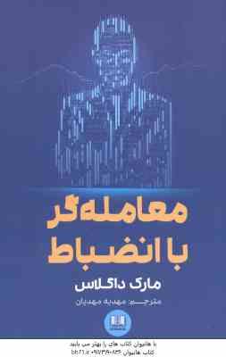 معامله گر با انضباط ( مارک داگلاس - مهدیه مهدیان )