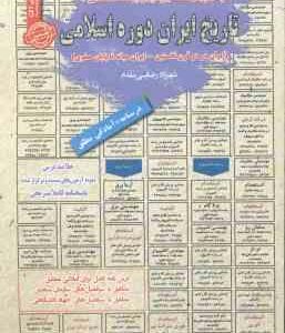 تاریخ ایران دوره اسلامی ( شهرزاد رضایی مقدم ) درسنامه استخدامی