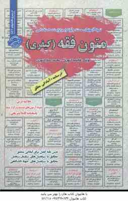 متون فقه کیفری ( فاطمه کشوری - محمد ستاری کشوری ) درسنامه استخدامی