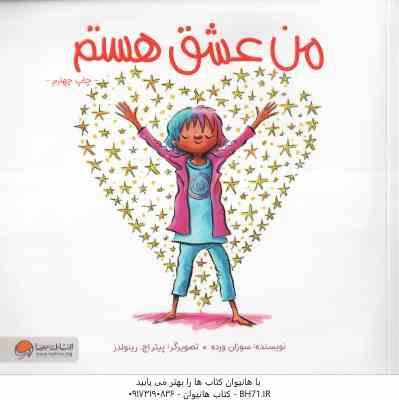 من عشق هستم ( سوزان ورده - دپارتمان ترجمه ی مهرسا )