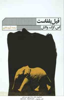 فیل بلفاست ( اس . کرک . والش - آرزو سالاری )