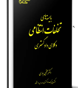 شرح و تفسیر حقوقی کتاب زرد فیدیک ویرایش 2017 ( رسول اجاقلو )