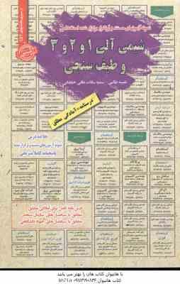 شیمی آلی 1 - 2 - 3 و طیف سنجی ( طالبی - عافی خلجانی ) درسنامه استخدامی