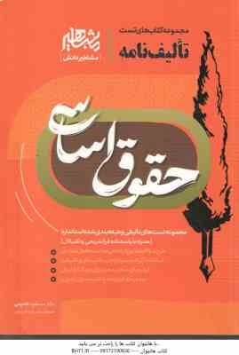 حقوق اساسی ( مسعود خدیمی ) تالیف نامه