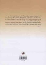 مدیریت رفتار سازمانی کاربرد منابع انسانی ( پال هرسی - کنث بلانچارد - علی علاقه بند )