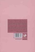 زن سی ساله ( اونوره دو بالزاک - علی اصغر خبر زاده )