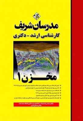 مخزن 1 ( پیام سلیمانی - مهدی متین ) مدرسان شریف