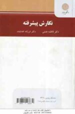 نگارش پیشرفته Advanced Writing ( فاطمه همتی . فرزانه خدابنده )