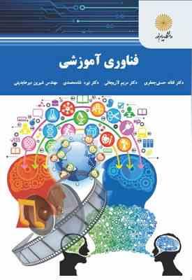 فناوری آموزشی ( حسنی جعفری - لاریجانی - شاه محمدی - میر عابدینی )