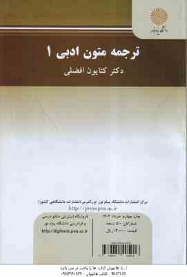 ترجمه متون ادبی 1 Translating literary texts ( دکتر کتایون افضلی )