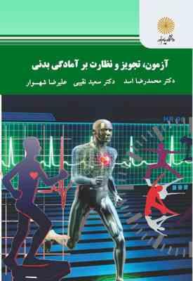 آزمون تجویز و نظارت بر آمادگی بدنی ( اسد - نقیبی - شهسوار )