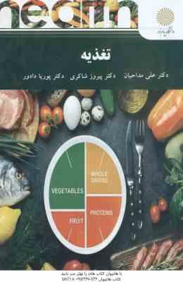 تغذیه ( پیروز شاکری - علی مداحیان - پوریا دادور )