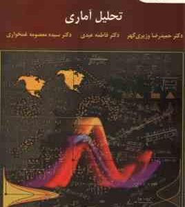 تحلیل آماری ( وزیری گهر - عیدی - غمخواری )