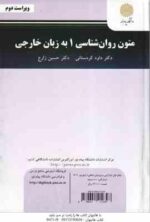 متون روان شناسی 1 به زبان خارجی ( داود کردستانی - حسین زارع ) ویراست 2