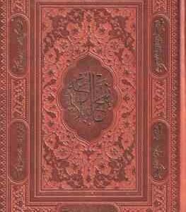 نهج البلاغه ( کاغذ تحریر - قاب کشویی )