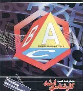 reading comprehension - درک مطلب ( جور قانی ) کارشناسی ارشد آموزش زبان انگلیسی