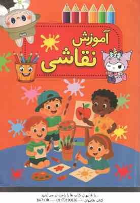 آموزش نقاشی ( امین مرتضی )