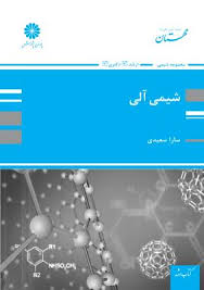شیمی آلی ( سارا سعیدی ) ارشد - دکتری