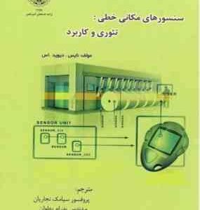 سنسورهای مکانی خطی ( نایس دیوید اس - سیامک نجاریان - پدرام پهلوان ) تئوری و کاربرد
