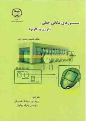 سنسورهای مکانی خطی ( نایس دیوید اس - سیامک نجاریان - پدرام پهلوان ) تئوری و کاربرد
