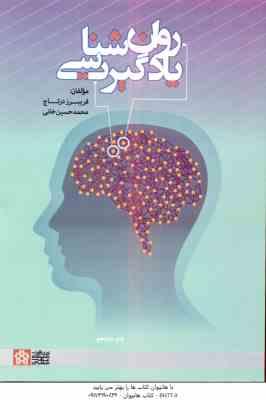 روان شناسی یادگیری ( فریبرز درتاج - محمد حسین خانی )