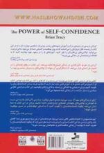 نیروی شگفتی آفرین اعتماد به نفس ( برایان ترسی - سیما فرجی )