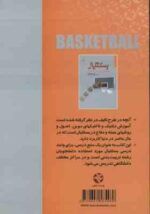 بسکتبال ( فریده هادوی ) اصول اساسی حمله و دفاع ( فریده هادوی )