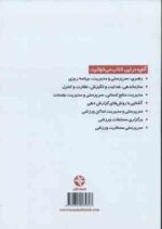اصول سرپرستی و مدیریت در تربیت بدنی ( حمید طباطبایی )