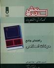 حرکات اصلاحی ( فراهانی - رمضانی ) راهنمای جامع