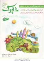 سری کتاب های آموزش پیش از دبستان 5 جلدی ( خواندن - نوشتن - ریاضی - علوم - هوش و خلاقیت )