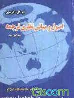 ترجمه اصول و مبانی نظری ترجمه ویرایش دوم Meaning - Based Transltion