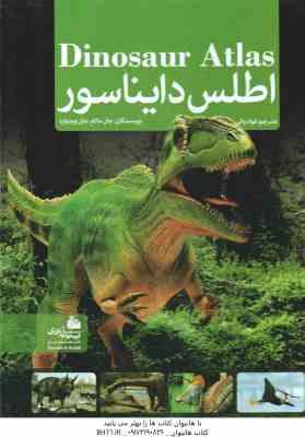 اطلس دایناسور ( فواد والی - جان ملام - جان وودوارد )
