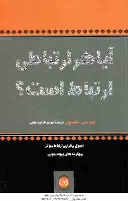 آیا هر ارتباطی ارتباط است ؟ ( جان سی مکسول - مهدی قراچه داغی )