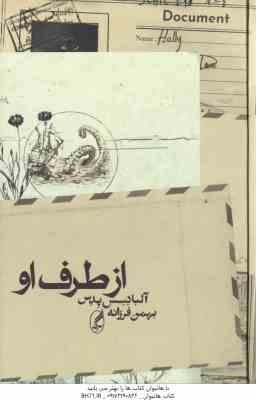 از طرف او ( آلبادسس پدس - بهمن فرزانه )
