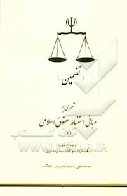 شرحی بر مبانی استنباط حقوق اسلامی2 ( محمد علی رنجبر )
