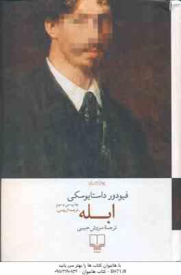 ابله ( فیودور داستایوسکی - سروش حبیبی )