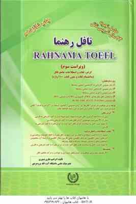 تافل رهنما ( ابراهیم نظری تیموری ) ویراست 3 - شامل : گرامر ، لغات و اصطلاحات جامع تافل لغات و متون