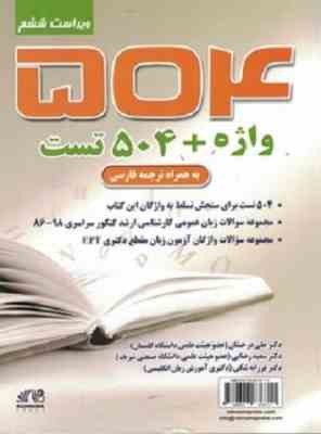 504 واژه 504 تست به همراه ترجمه فارسی ( درخشان - رضایی - شکی )
