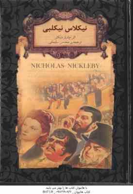 نیکلاس نیکلبی ( چارلز دیکنز - محسن سلیمانی )