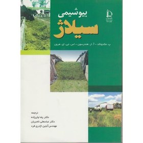 بیو شیمی سیلاژ ( مکدونالد - هندرسون - هرون - ولی زاده - ناصریان - اژدری فرد )