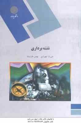 نقشه برداری ( علی بابا چهرازی - بهمن مقرب نیا )